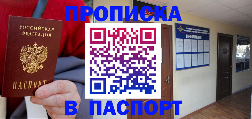 временная регистрация в Мурманской области