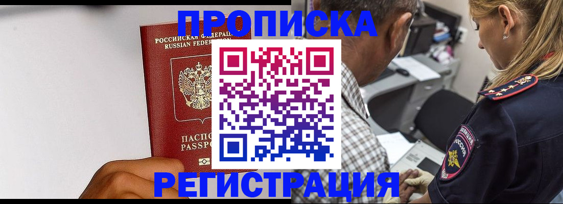 временная регистрация надежно в Мурманской области