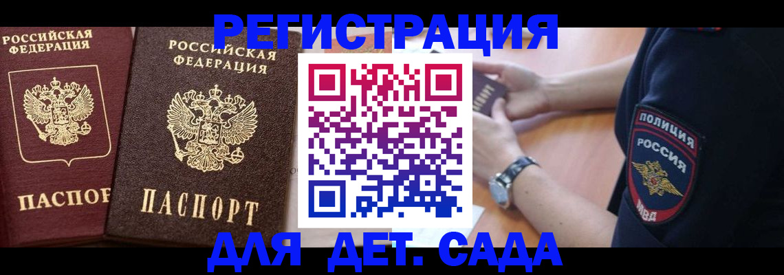 временная регистрация в Мурманской области
