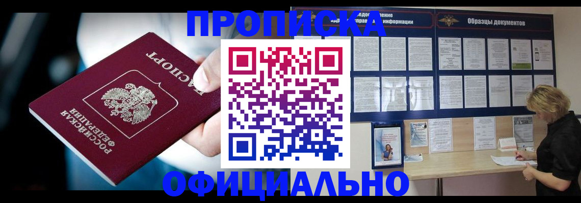 прописка для работы в Мурманской области