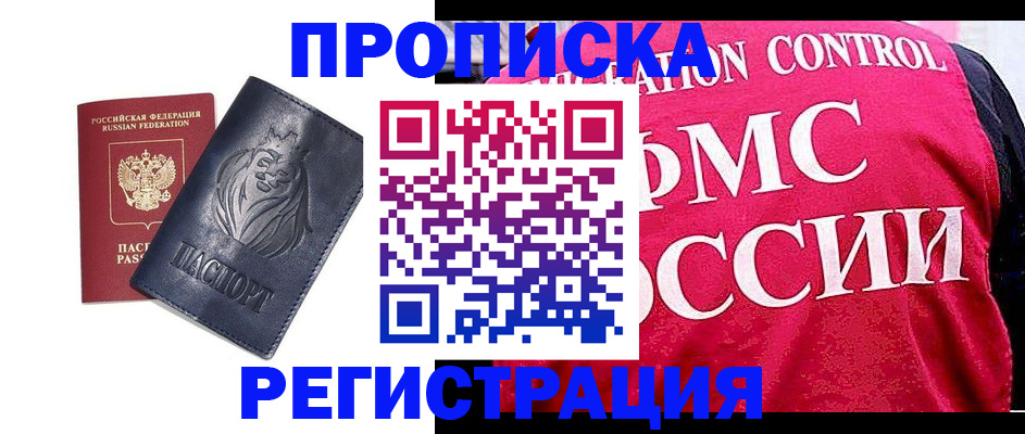 где прописаться в Мурманской области