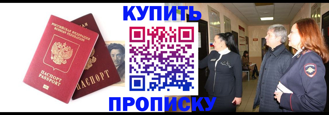 прописка в квартире в Мурманской области