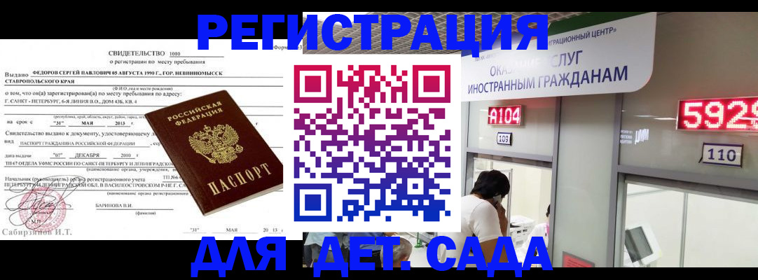 прописка иностранных граждан в Мурманской области