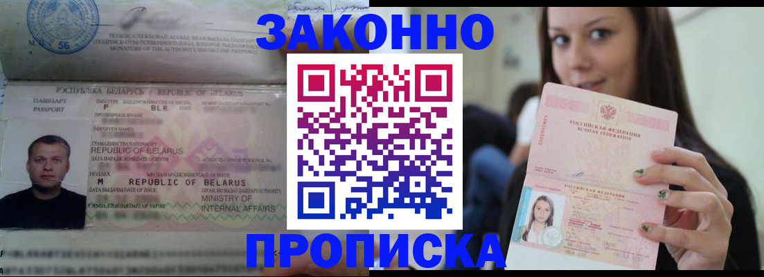 временная регистрация надежно в Мурманской области