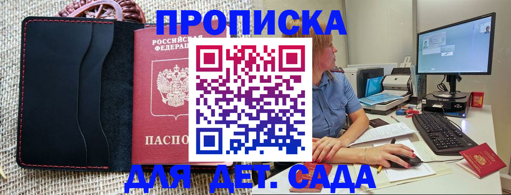 прописка регистрация в Мурманской области