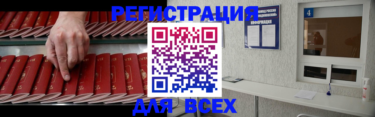 прописка регистрация в Мурманской области